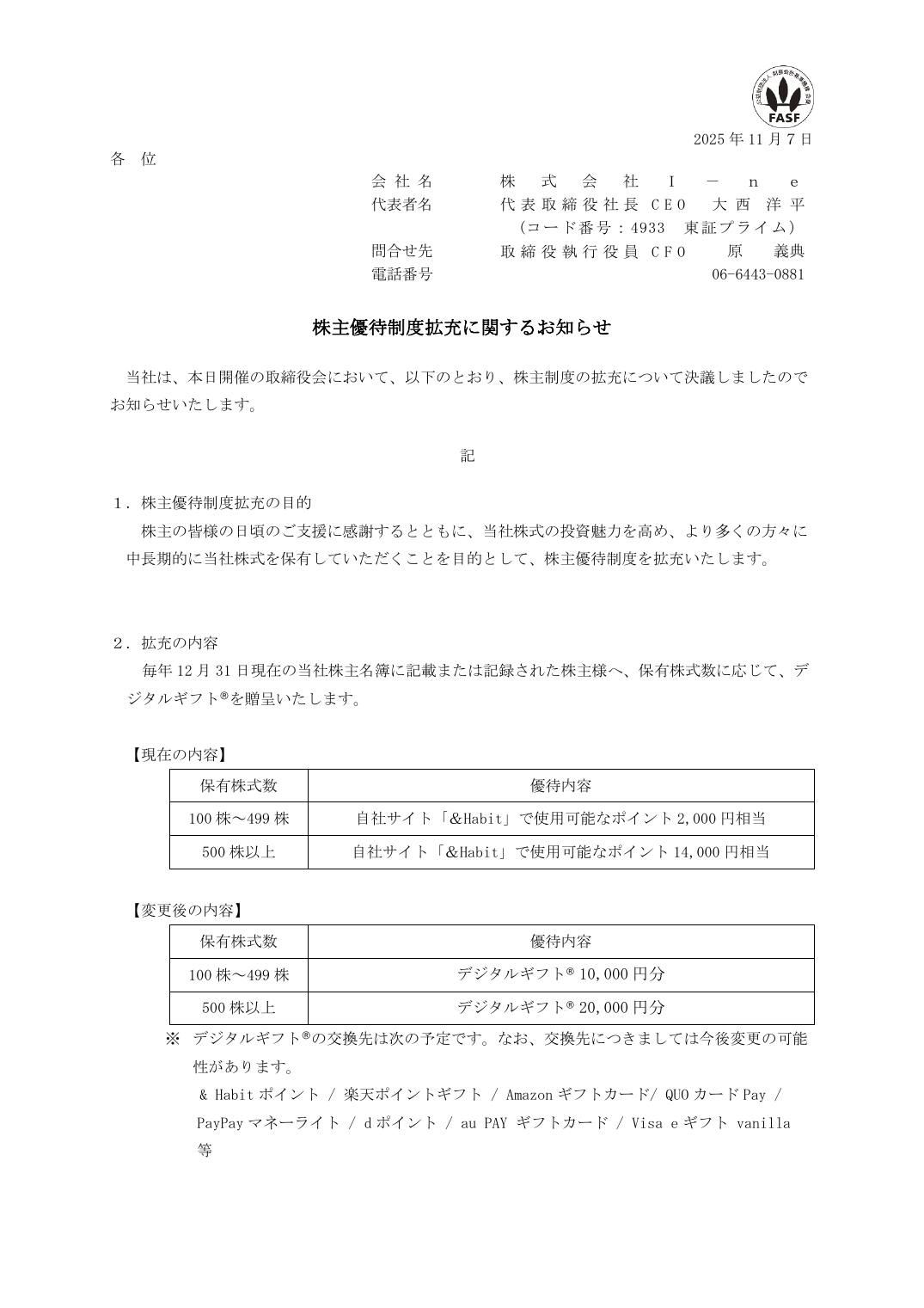株主優待制度拡充に関するお知らせ
