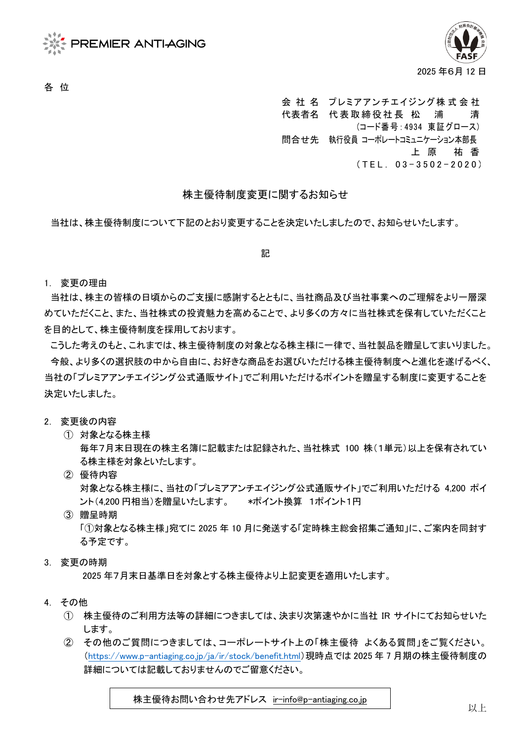 株主優待制度変更に関するお知らせ
