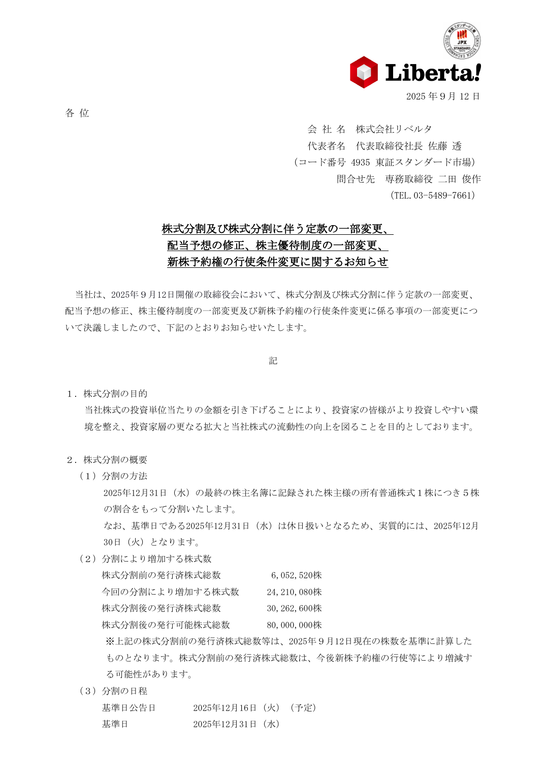 配当予想の修正、株主優待制度の一部変更、
