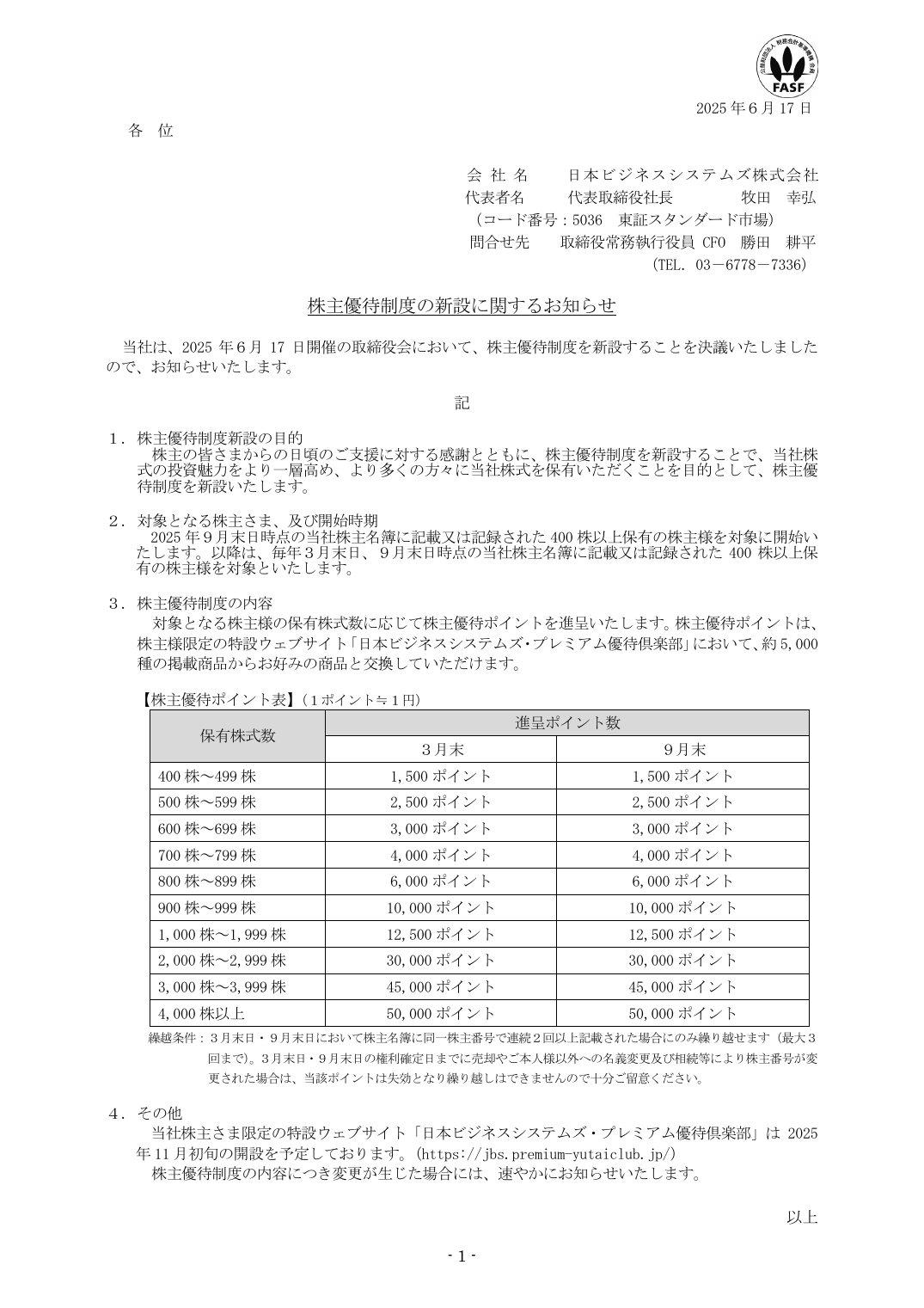 株主優待制度の新設に関するお知らせ