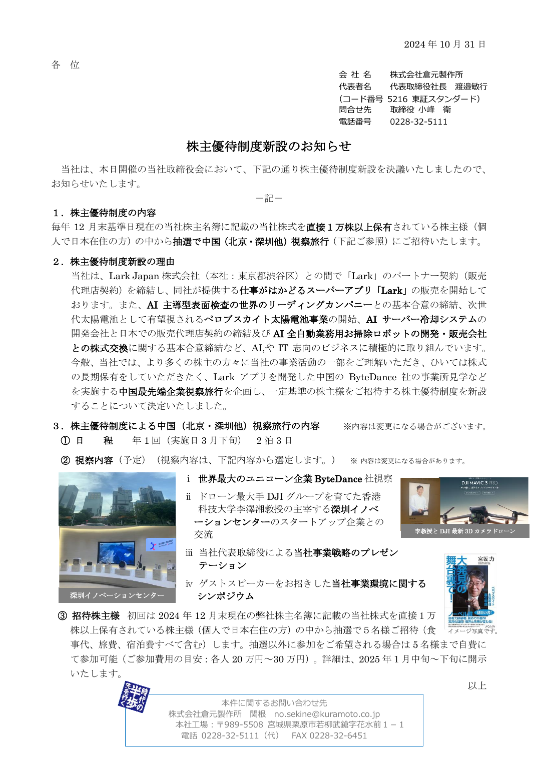 株主優待制度新設のお知らせ