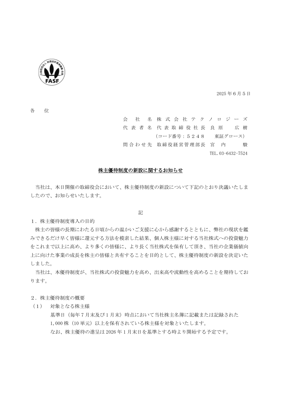 株主優待制度の新設に関するお知らせ