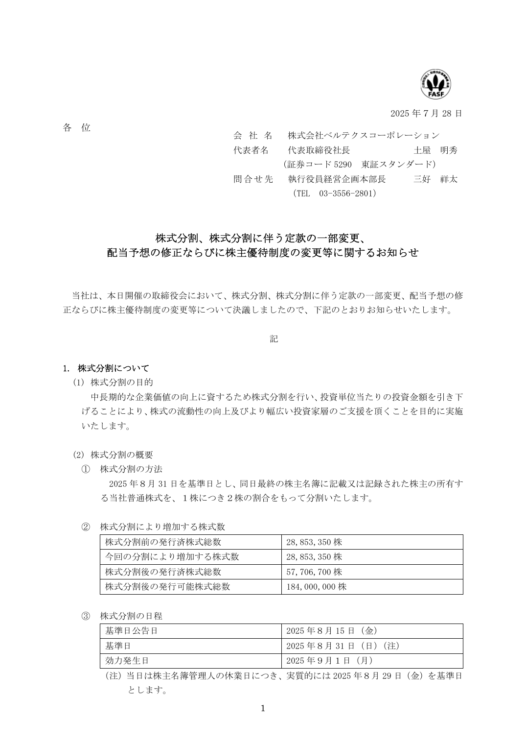 配当予想の修正ならびに株主優待制度の変更等に関するお知らせ