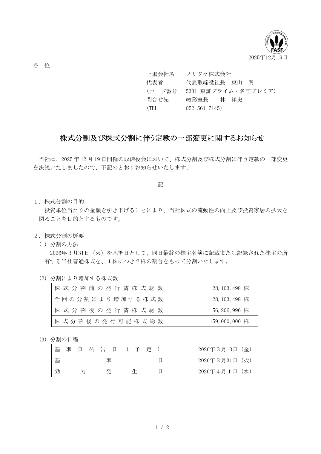 5.株主優待制度について