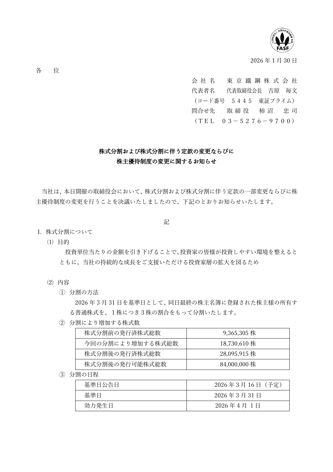 株主優待制度の変更に関するお知らせ