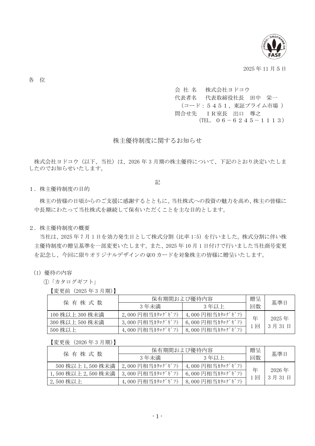 株主優待制度に関するお知らせ