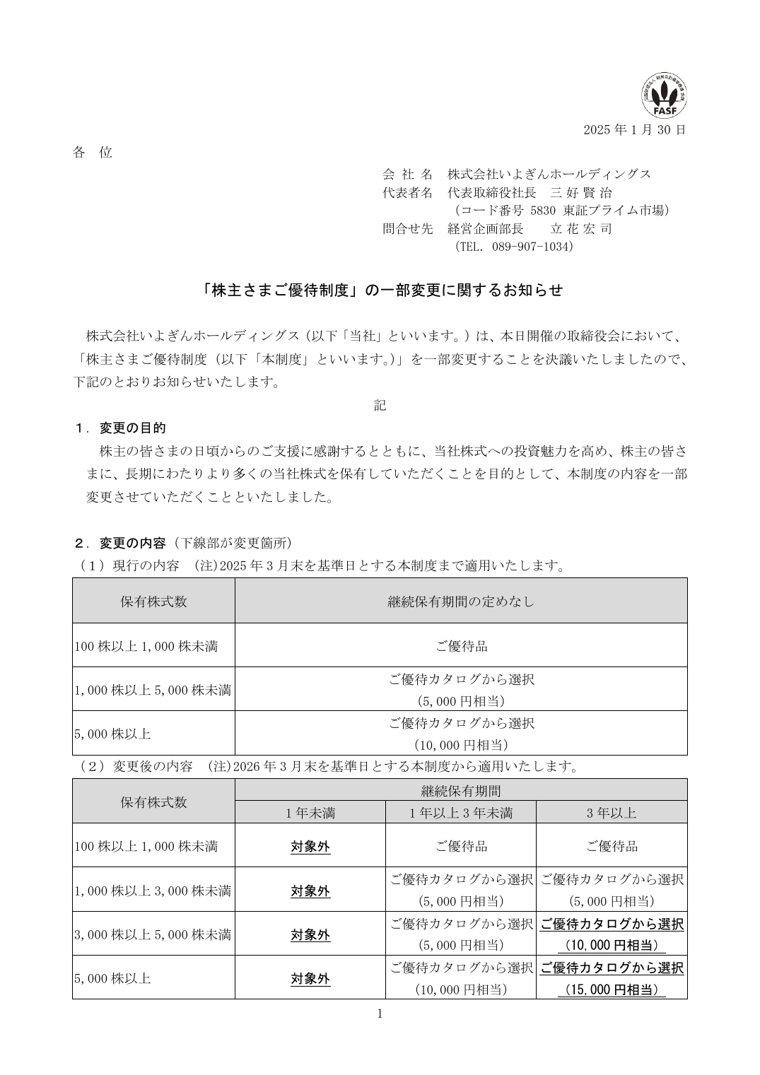 会社発表資料