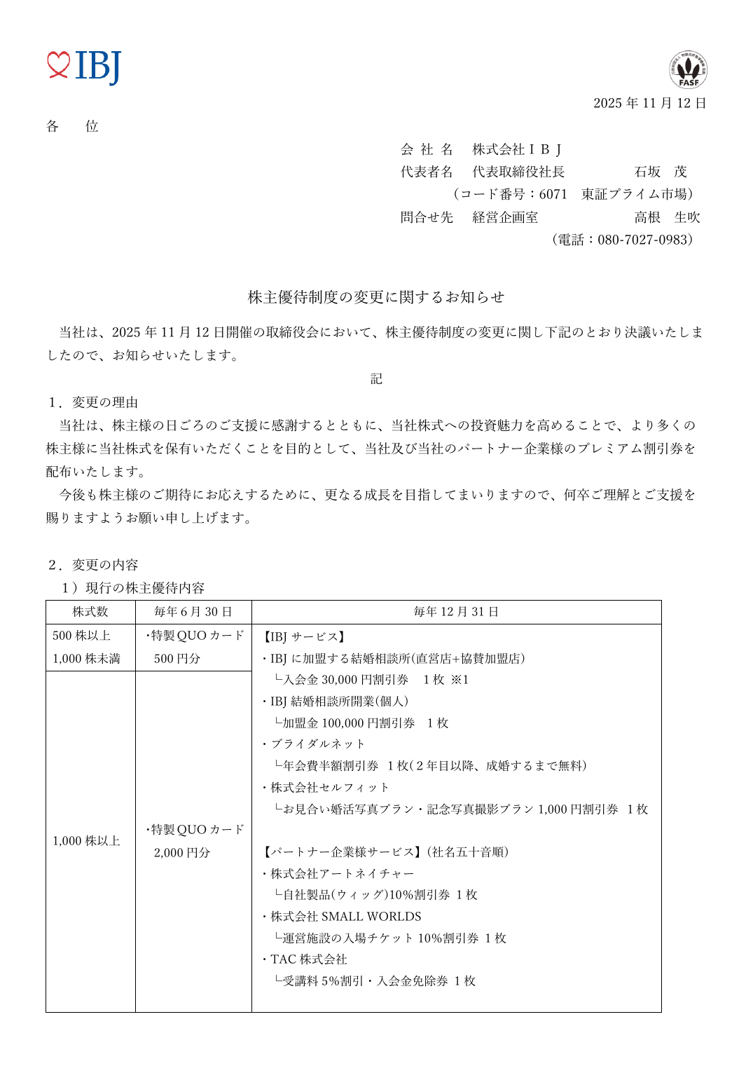株主優待制度の変更に関するお知らせ