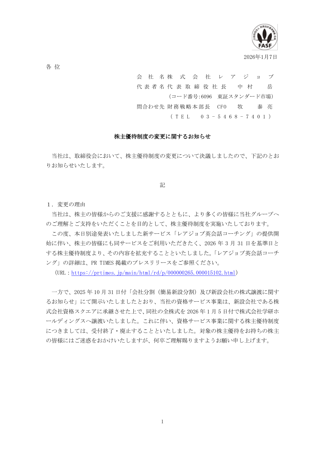 株主優待制度の変更に関するお知らせ