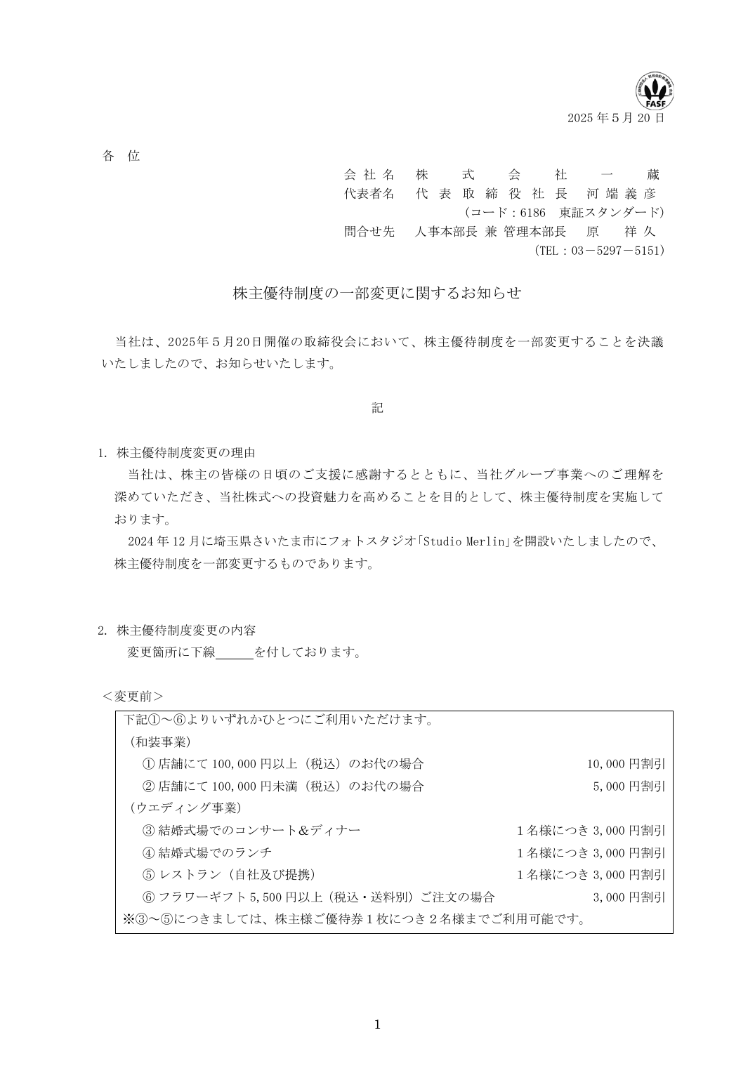 株主優待制度の一部変更に関するお知らせ
