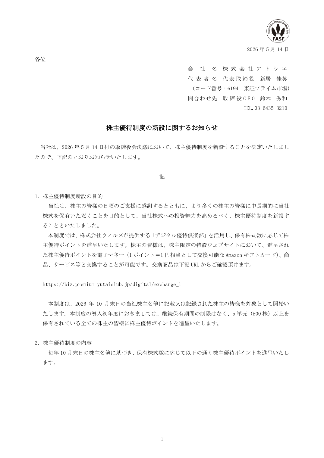 株主優待制度の新設に関するお知らせ