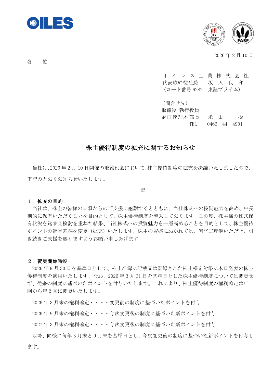 株主優待制度の拡充に関するお知らせ