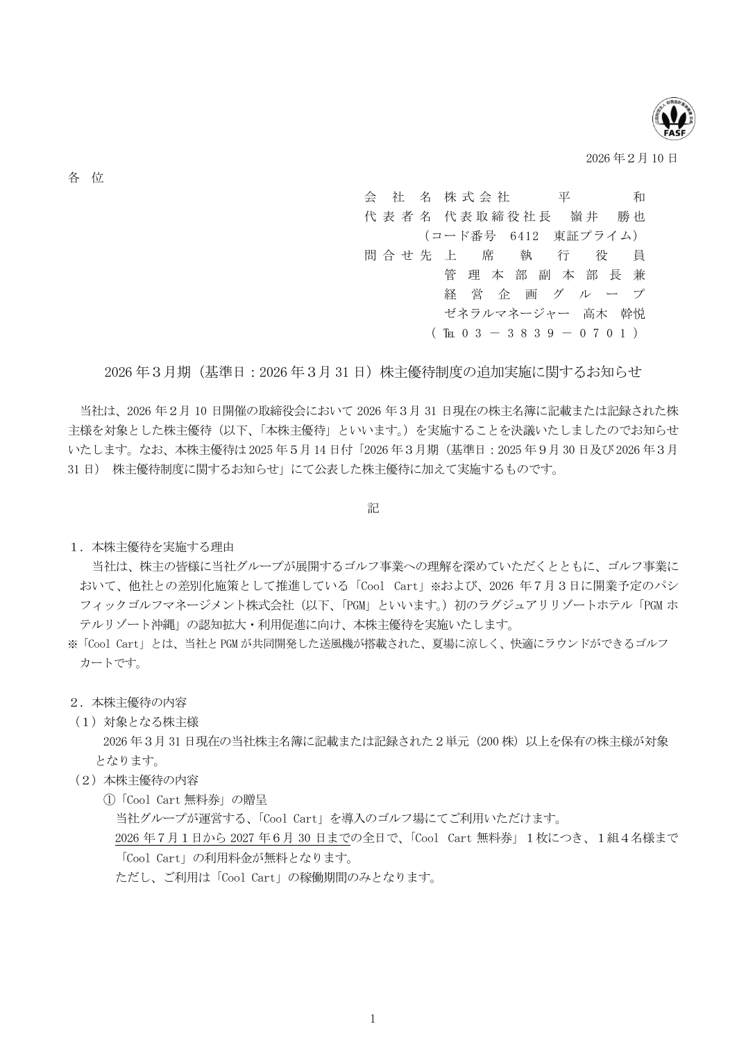 2026 年3月期(基準日:2026 年3月 31 日)株主優待制度の追加実施に関するお知らせ