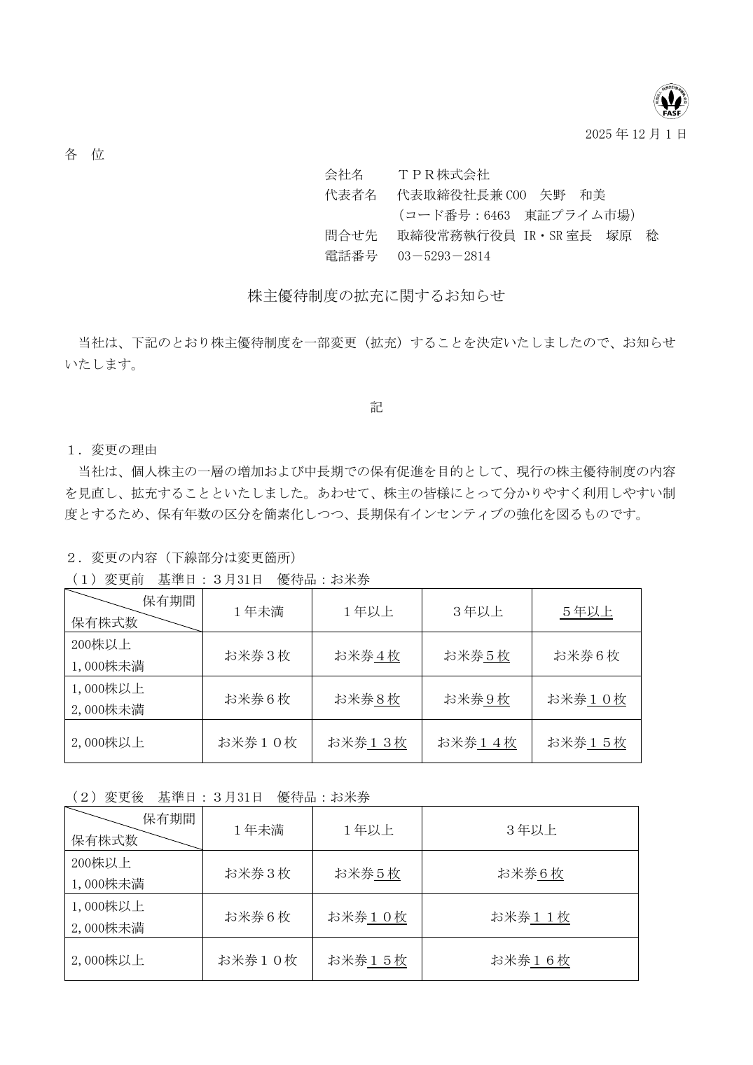 株主優待制度の拡充に関するお知らせ