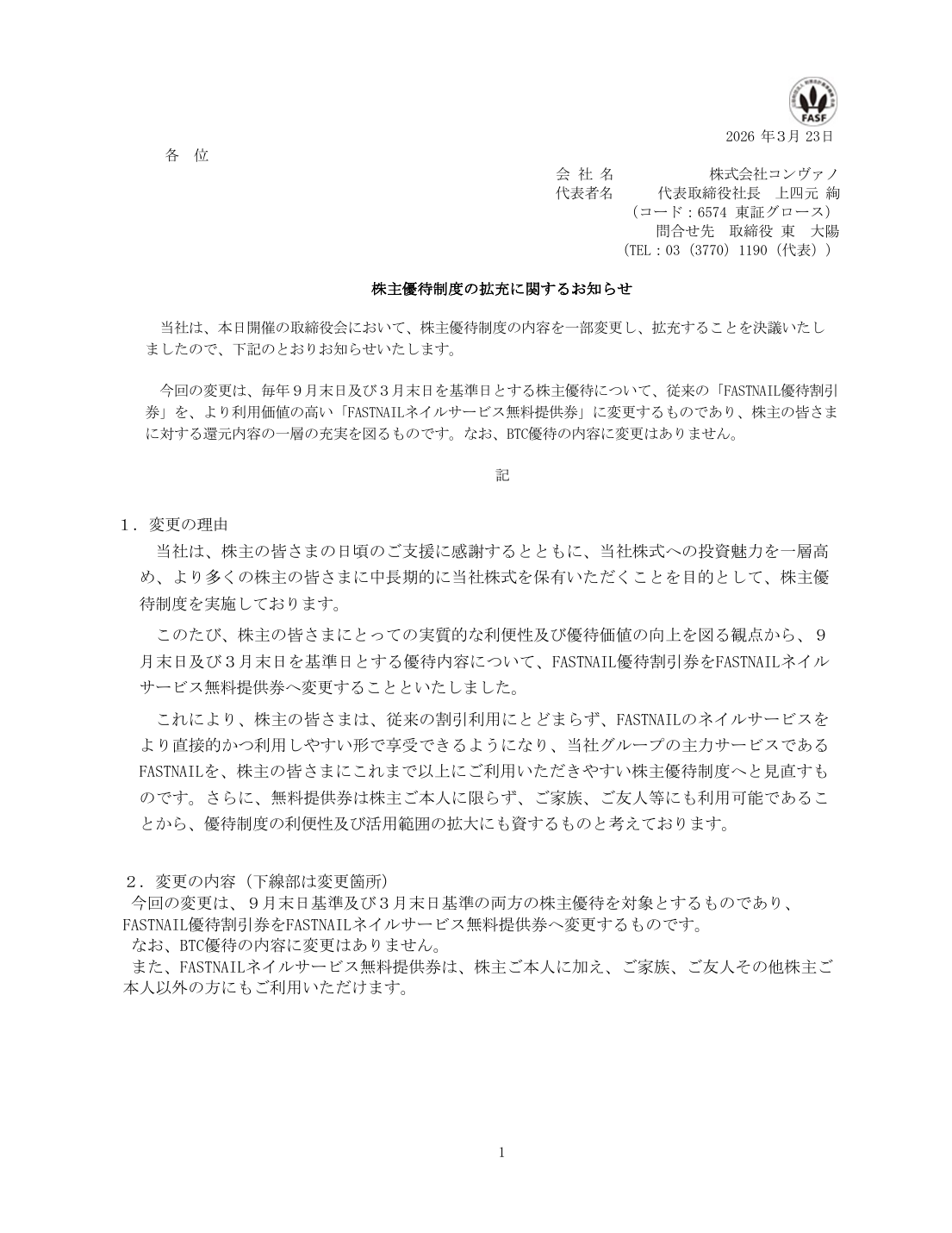 株主優待制度の拡充に関するお知らせ