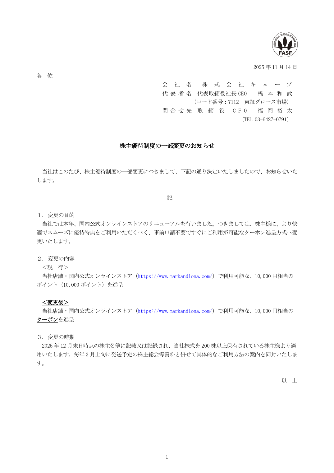 株主優待制度の一部変更のお知らせ