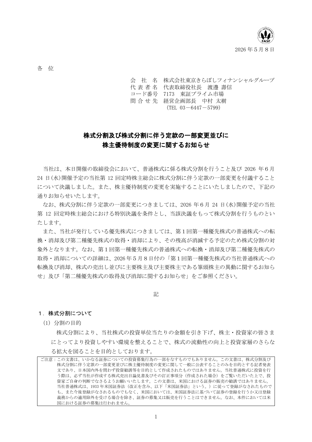 株主優待制度の変更に関するお知らせ