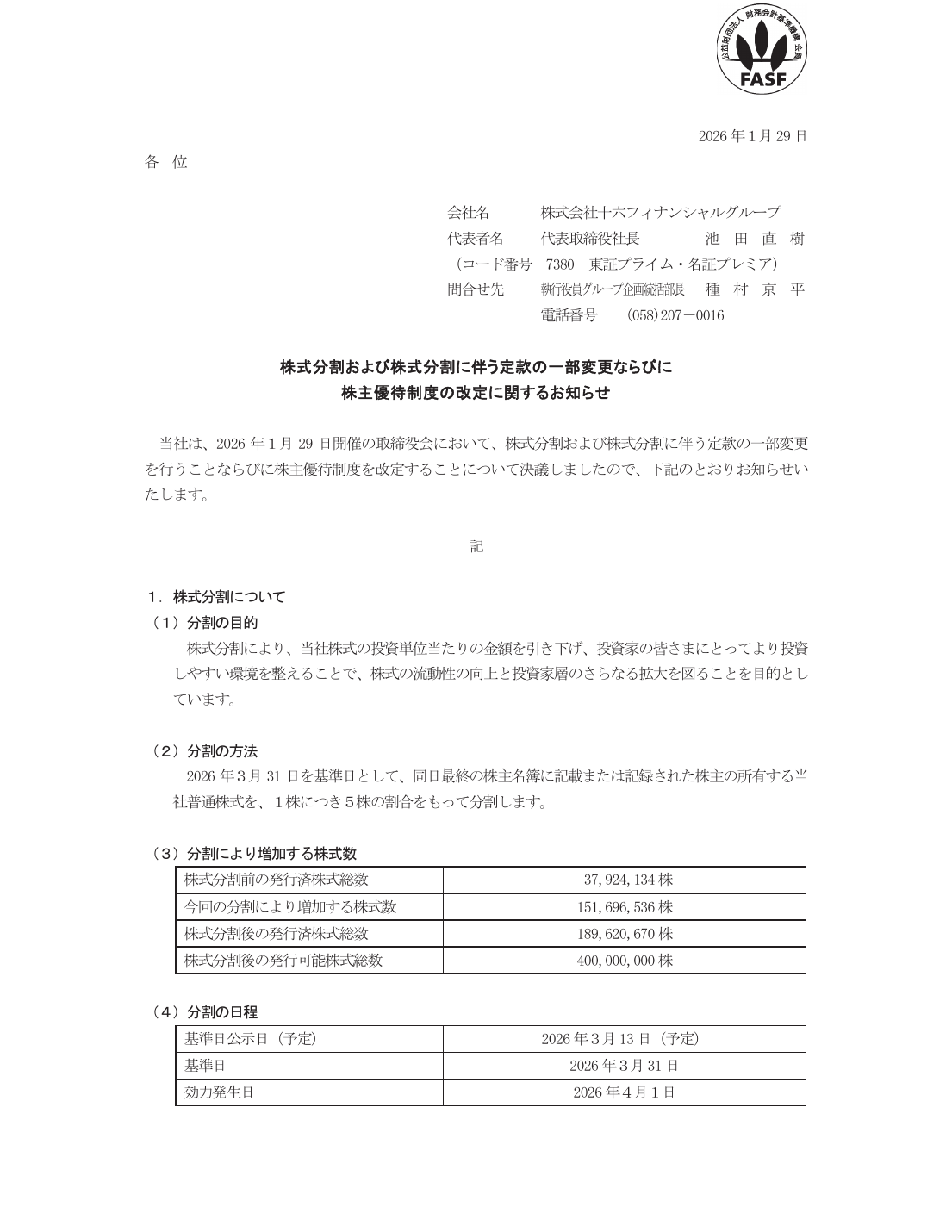 会社発表資料