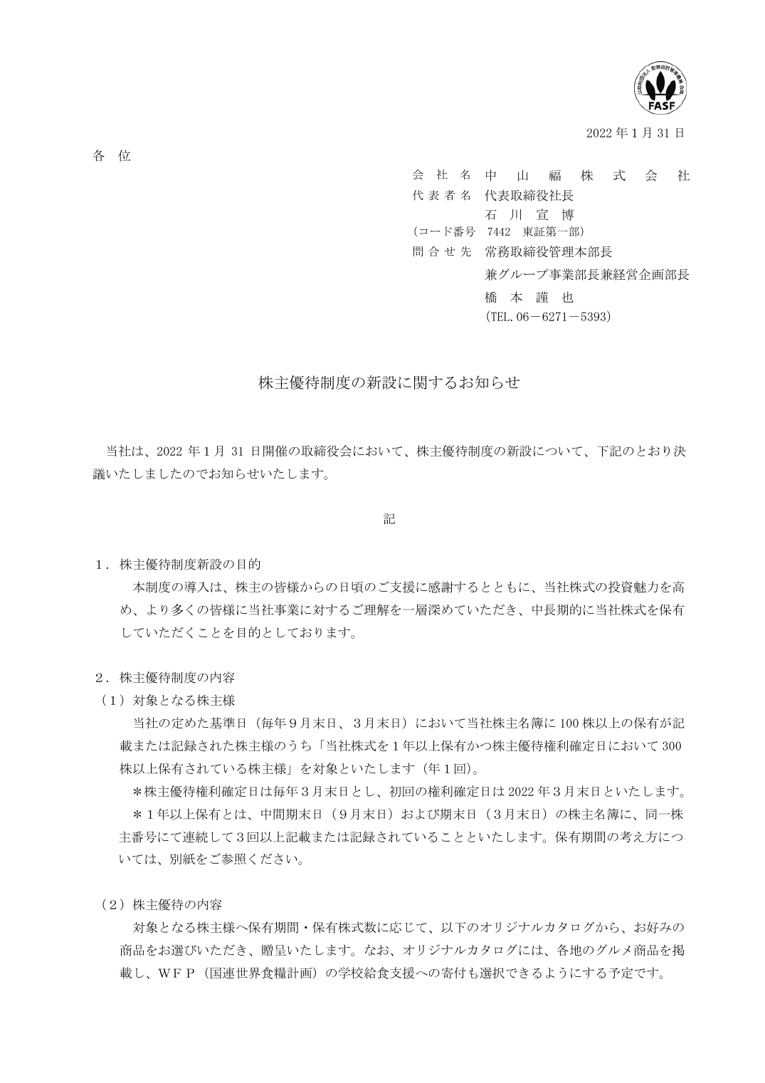 株主優待制度の新設に関するお知らせ