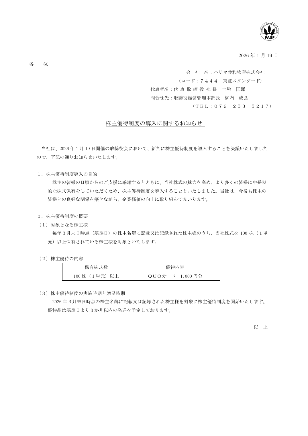 株主優待制度の導入に関するお知らせ