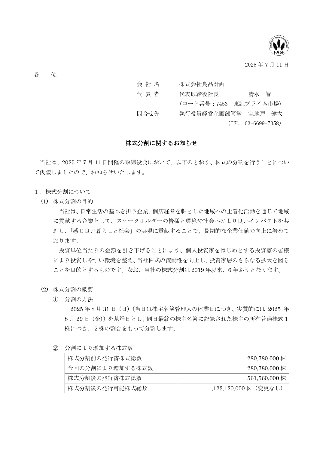 株主優待制度については、株式分割後も変更せず、毎年 8 月末または毎年 2 月末時点の株主