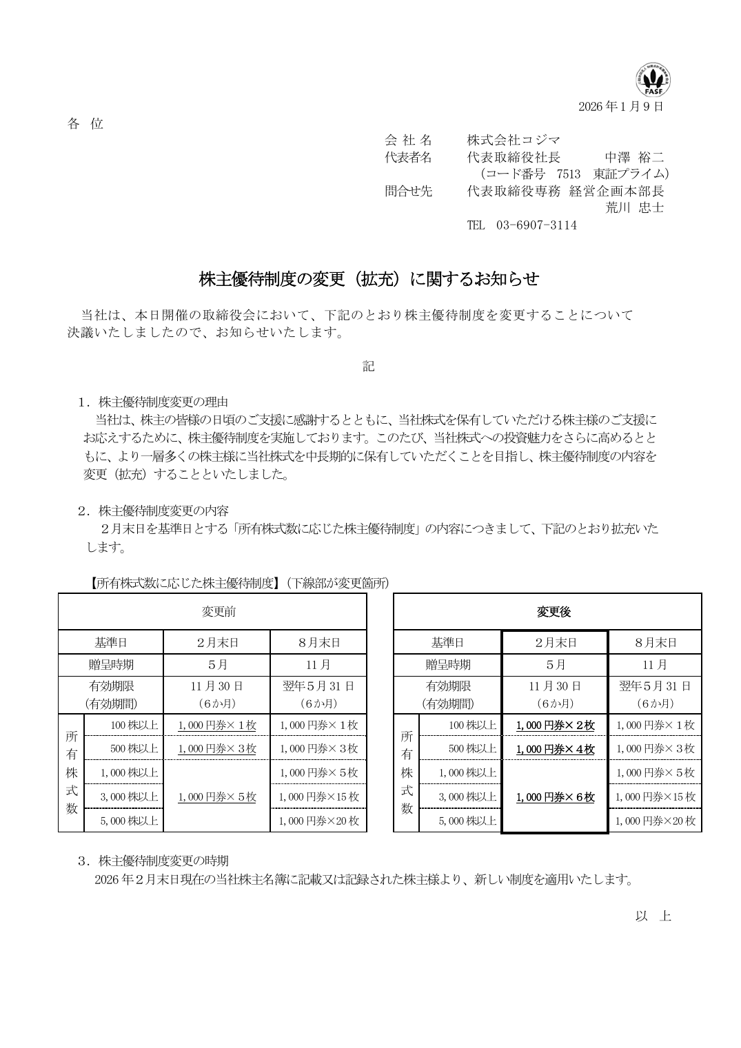 株主優待制度の変更（拡充）に関するお知らせ