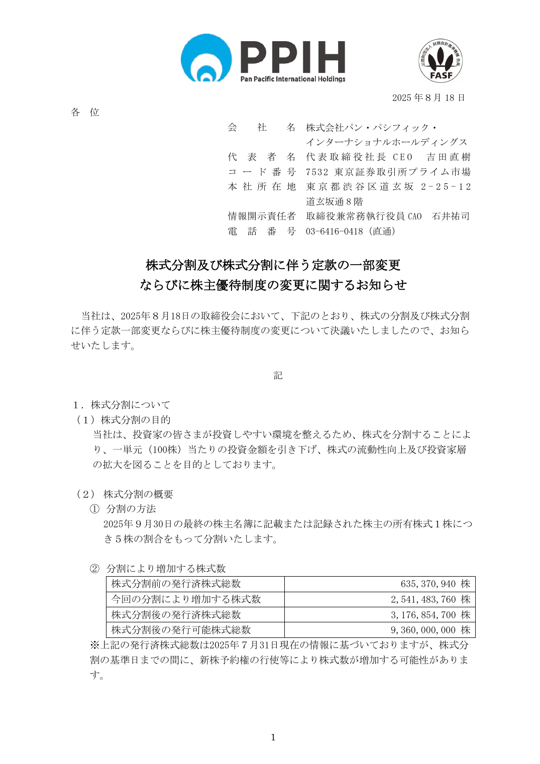 ならびに株主優待制度の変更に関するお知らせ