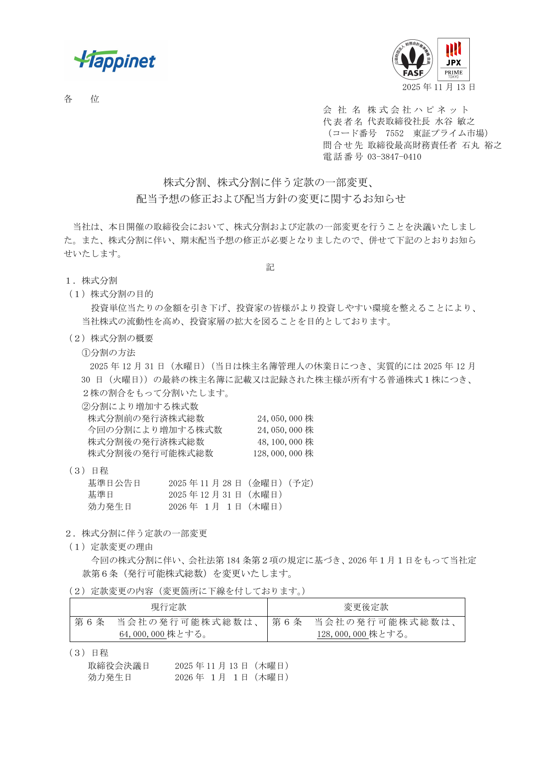 （１）株主優待制度
