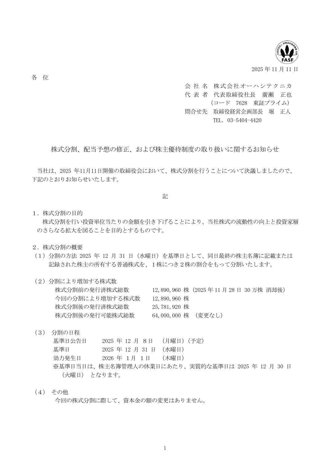 株式分割、配当予想の修正、および株主優待制度の取り扱いに関するお知らせ