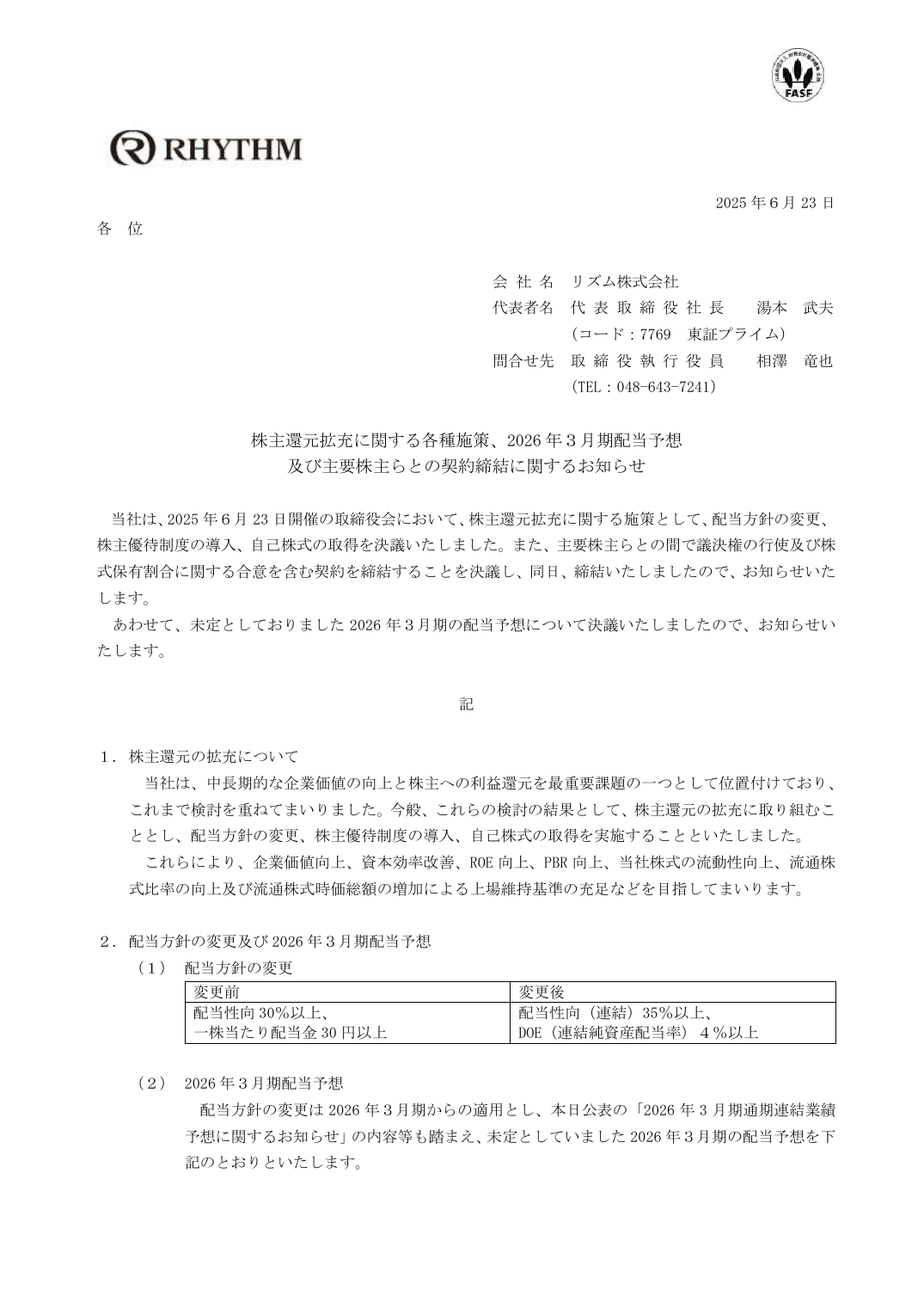 株主優待制度の導入、自己株式の取得を決議いたしました。また、主要株主らとの間で議決権の行使及び株