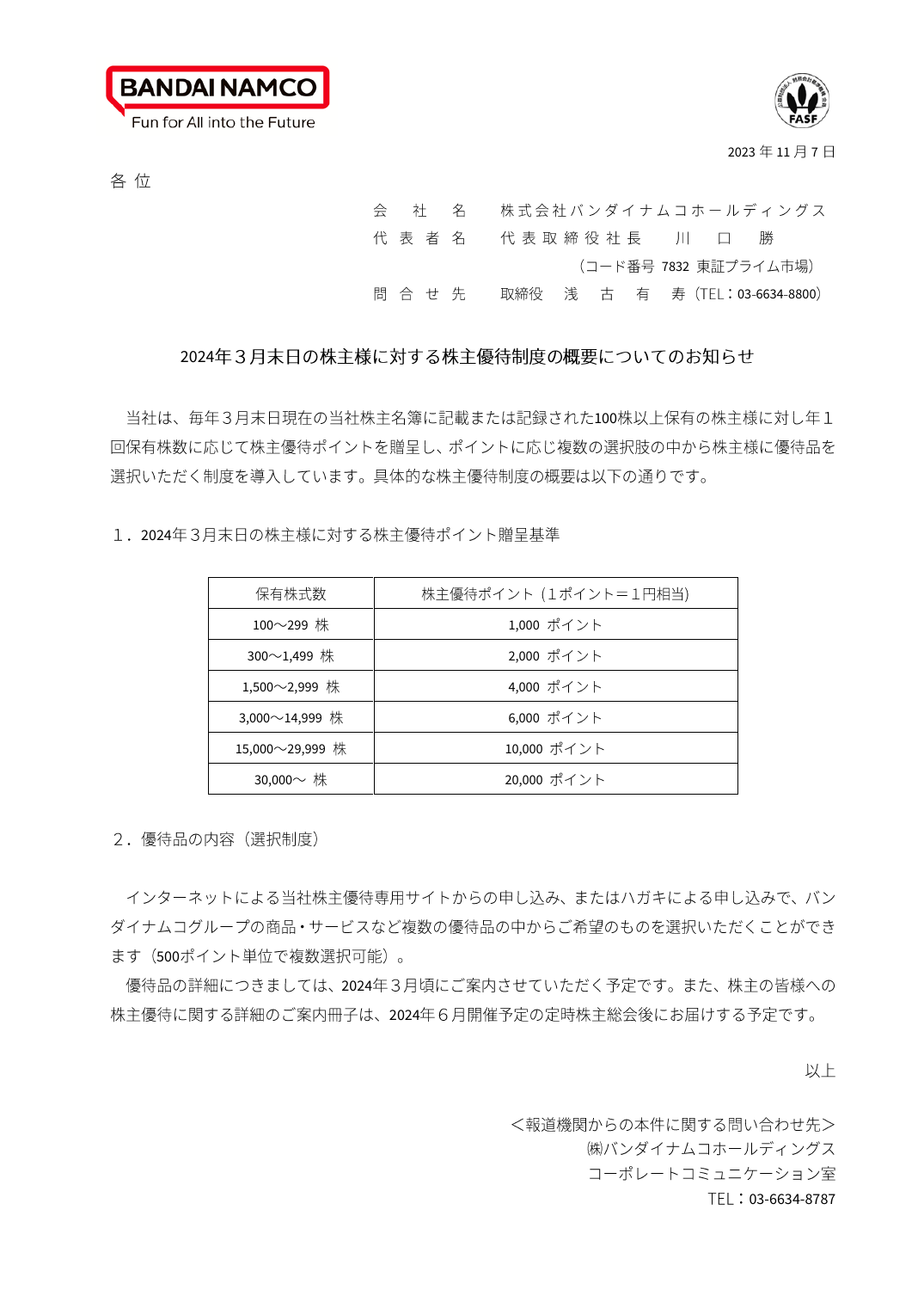 会社発表資料