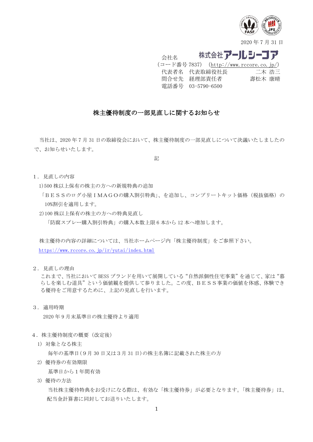 株主優待制度の一部見直しに関するお知らせ