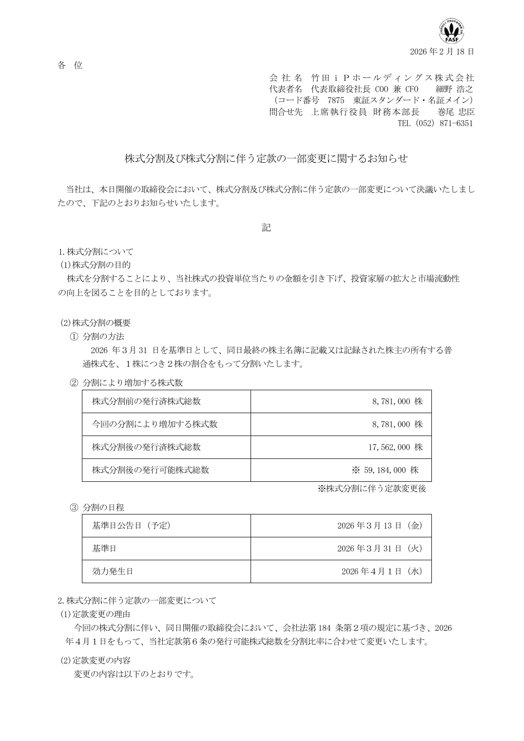 5.株主優待制度の一部変更について