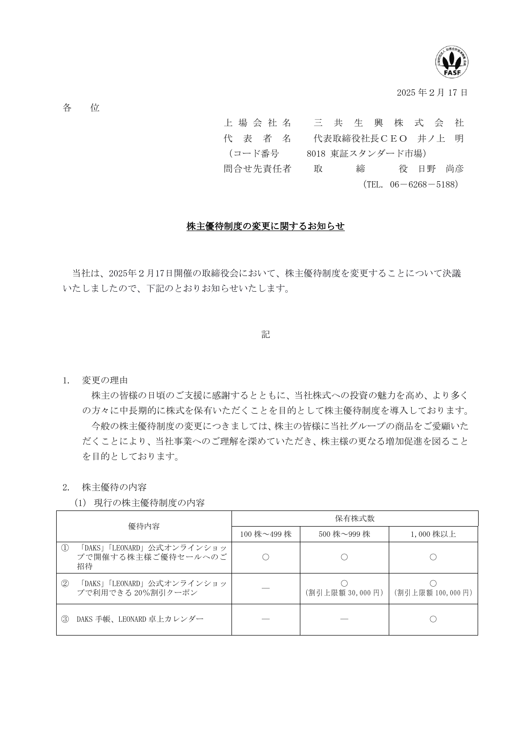 株主優待制度の変更に関するお知らせ