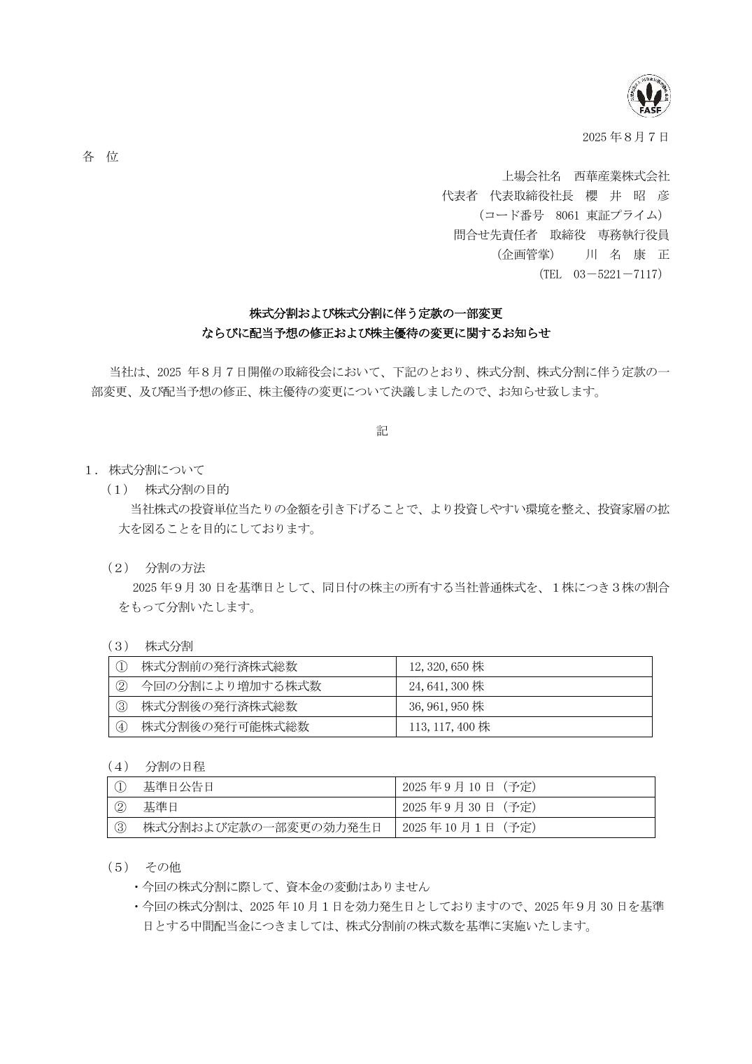 ならびに配当予想の修正および株主優待の変更に関するお知らせ