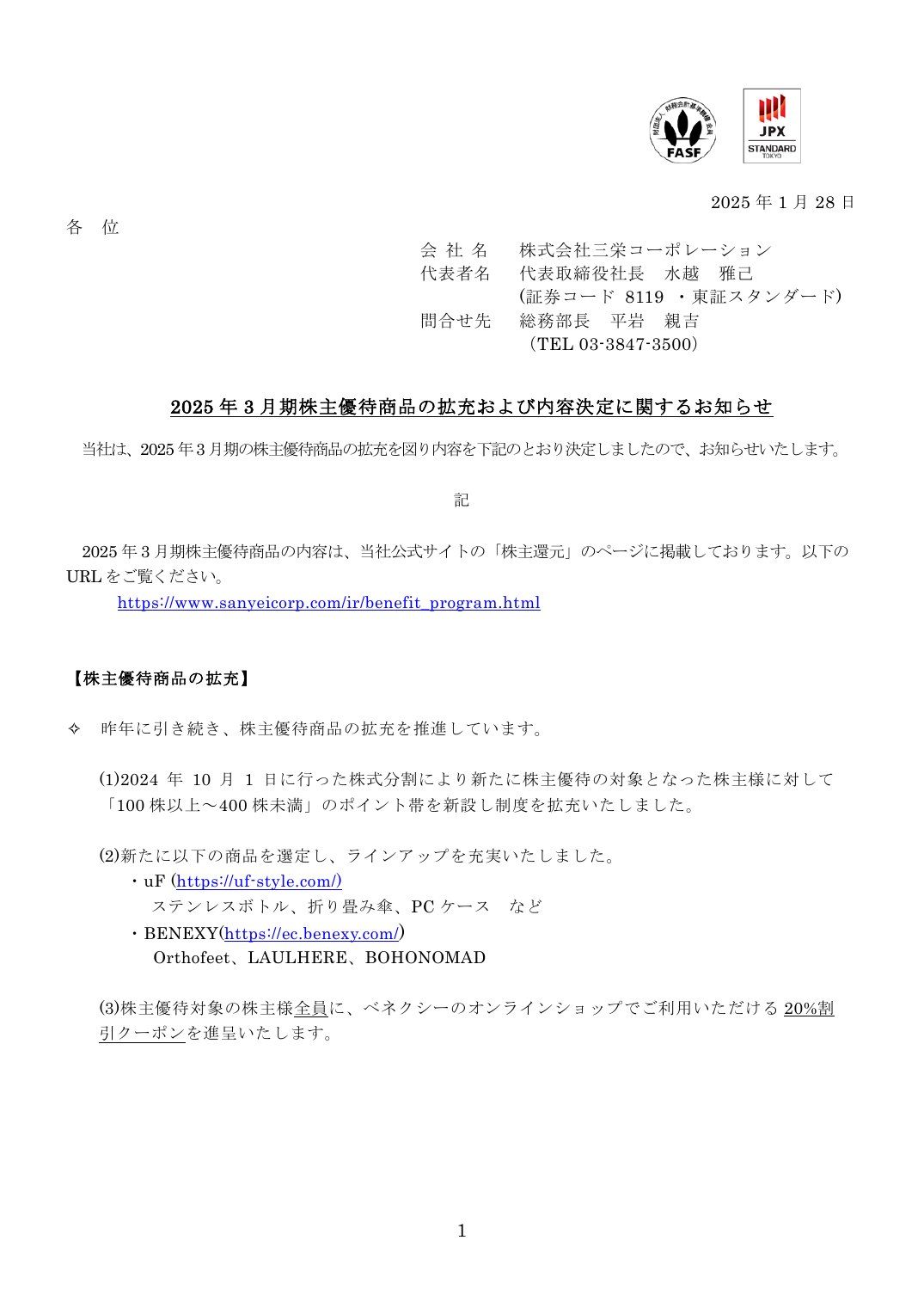 2025 年 3 月期株主優待商品の拡充および内容決定に関するお知らせ