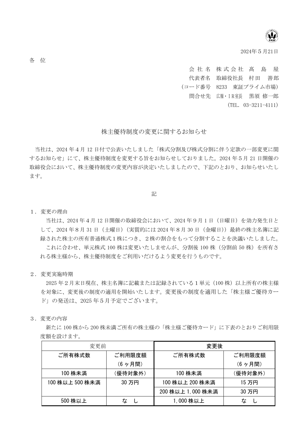 株主優待制度の変更に関するお知らせ