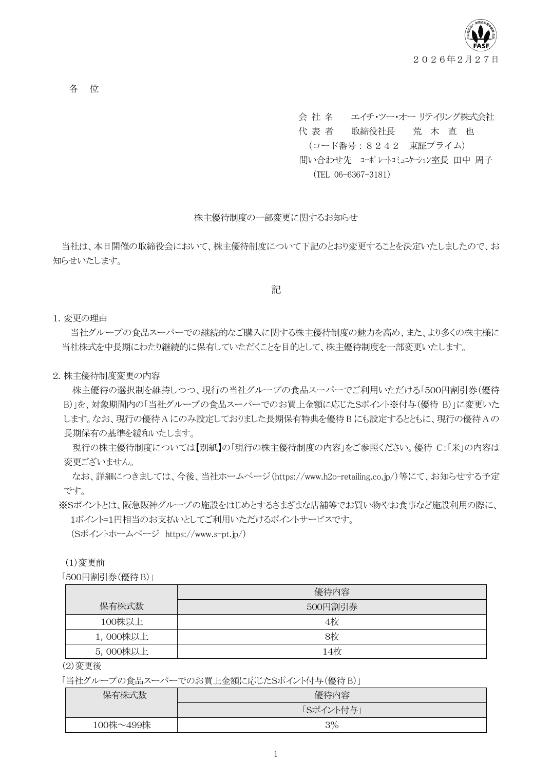 株主優待制度の一部変更に関するお知らせ