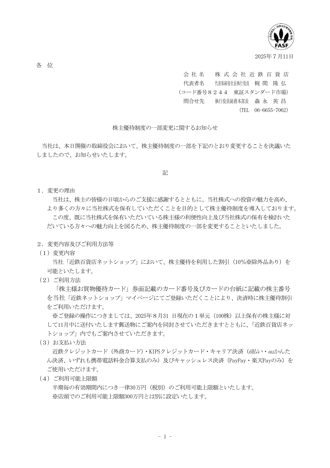 株主優待制度の一部変更に関するお知らせ