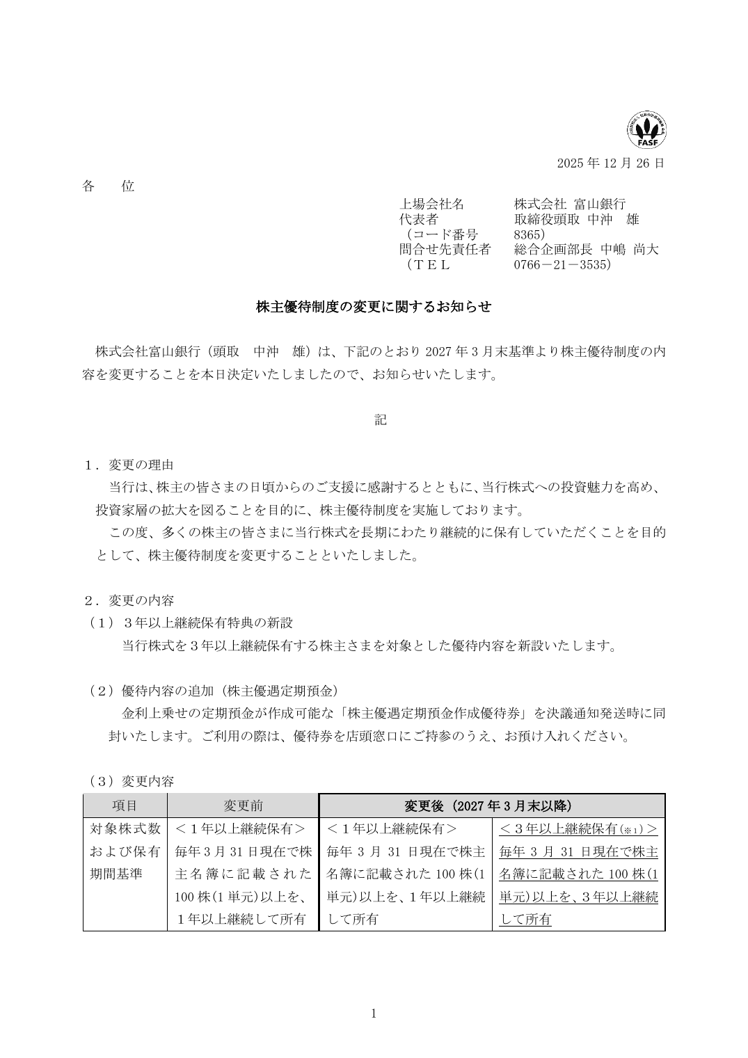 株主優待制度の変更に関するお知らせ