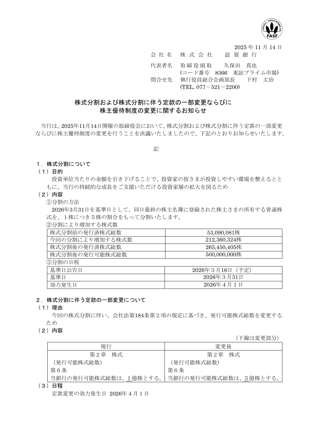 株主優待制度の変更に関するお知らせ