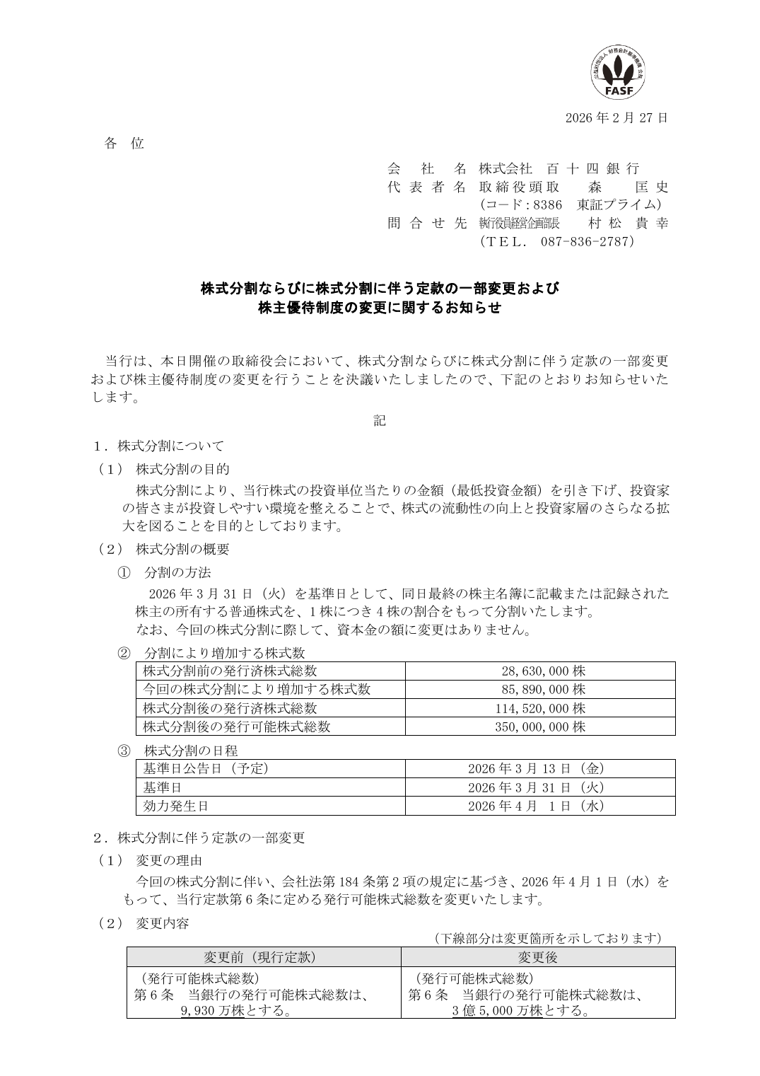 株主優待制度の変更に関するお知らせ