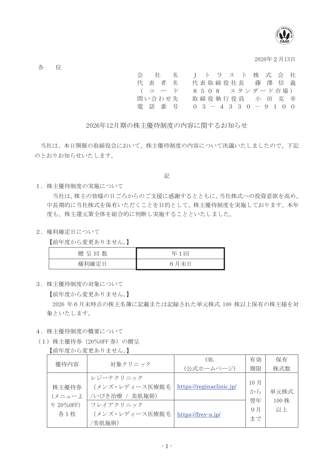 会社発表資料