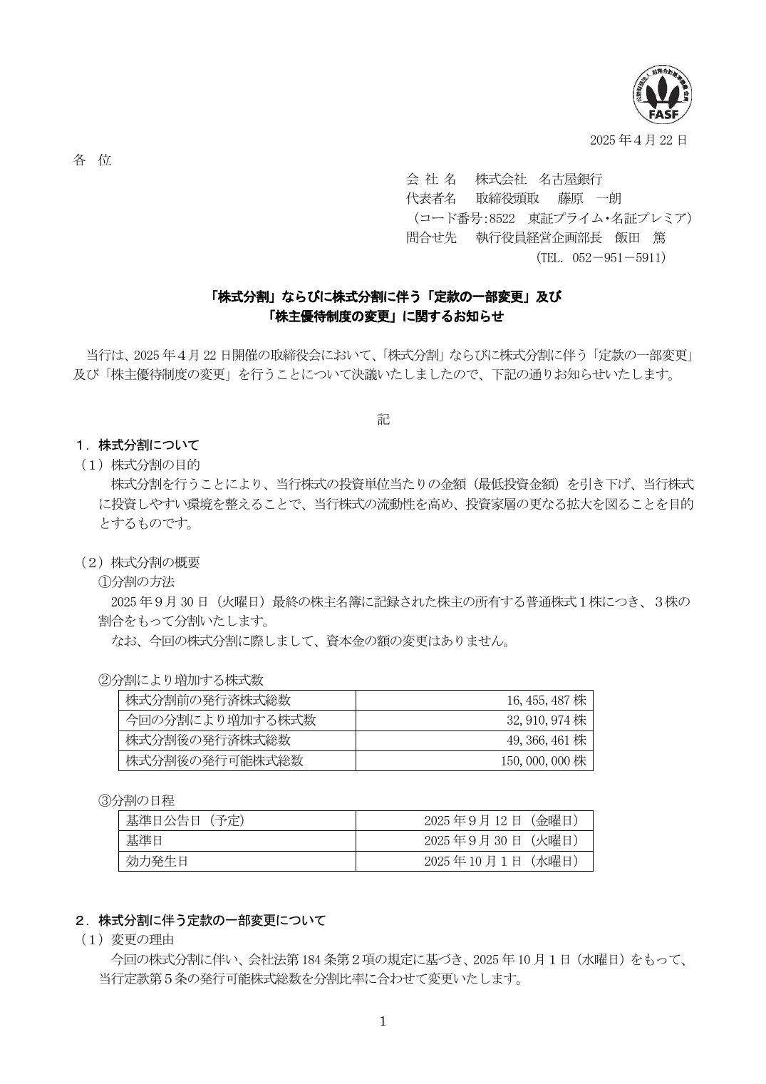 「株主優待制度の変更」に関するお知らせ