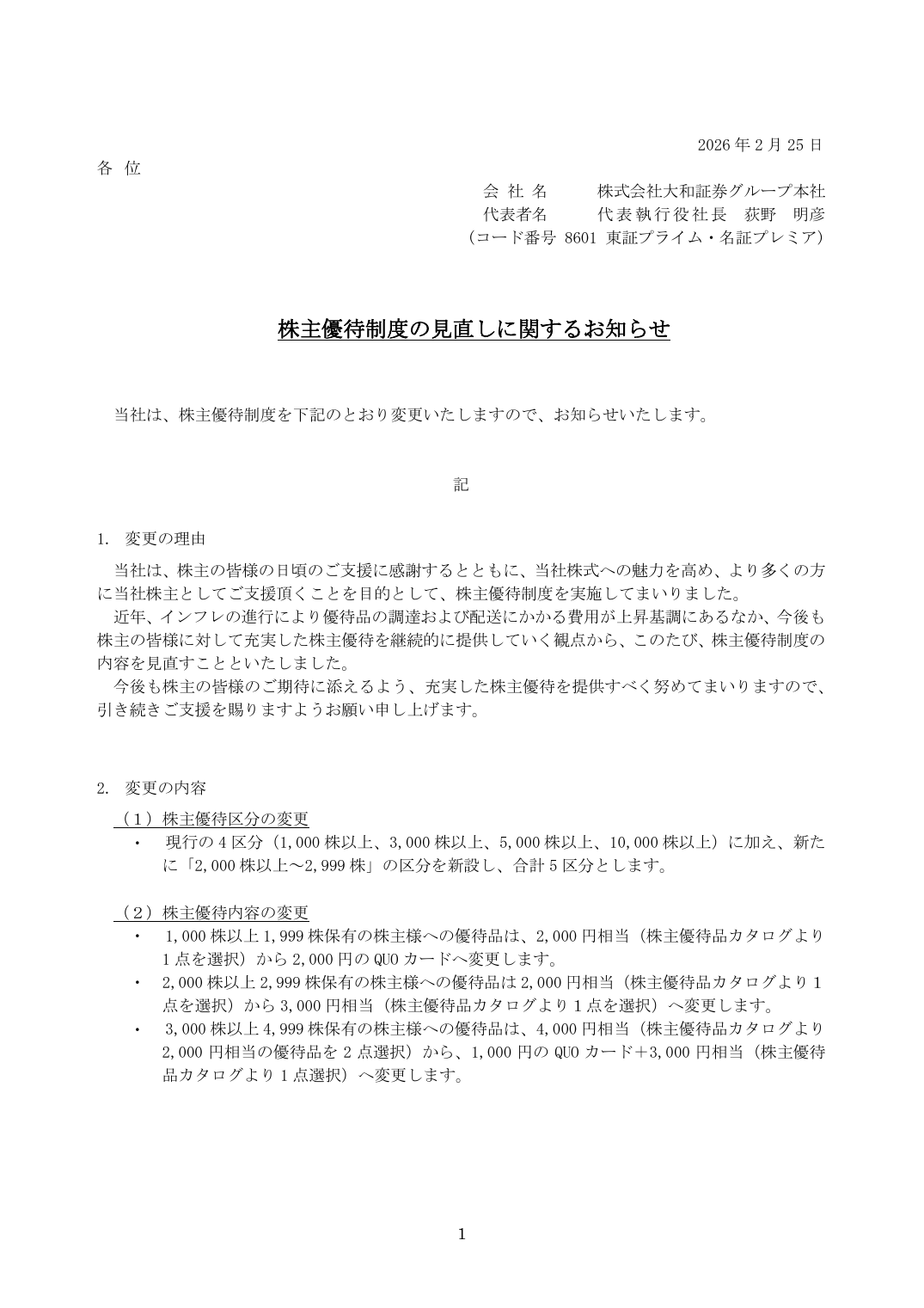 株主優待制度の見直しに関するお知らせ