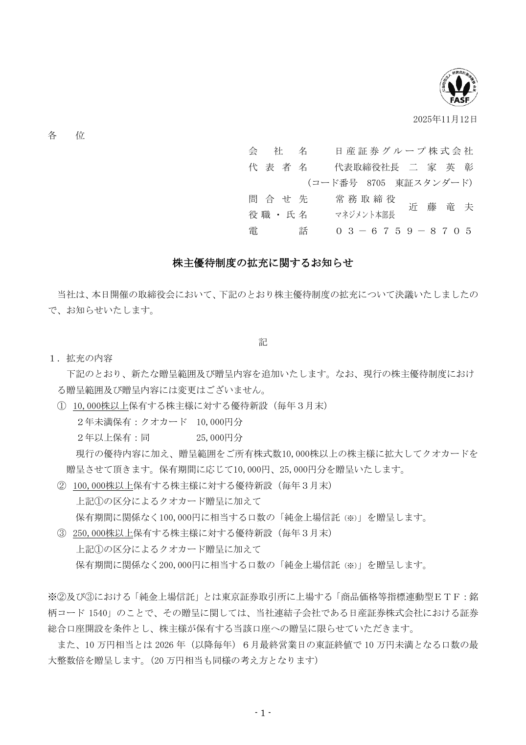 株主優待制度の拡充に関するお知らせ