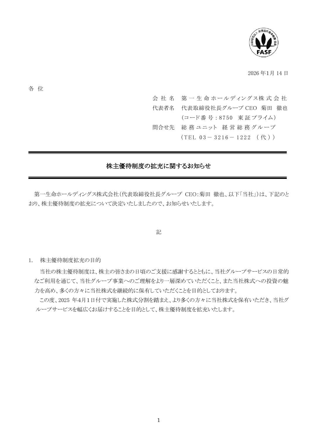 株主優待制度の拡充に関するお知らせ