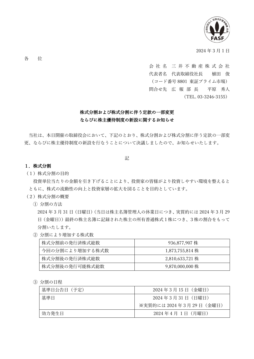 ならびに株主優待制度の新設に関するお知らせ