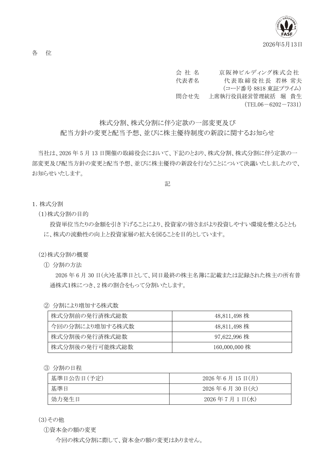 配当方針の変更と配当予想、並びに株主優待制度の新設に関するお知らせ