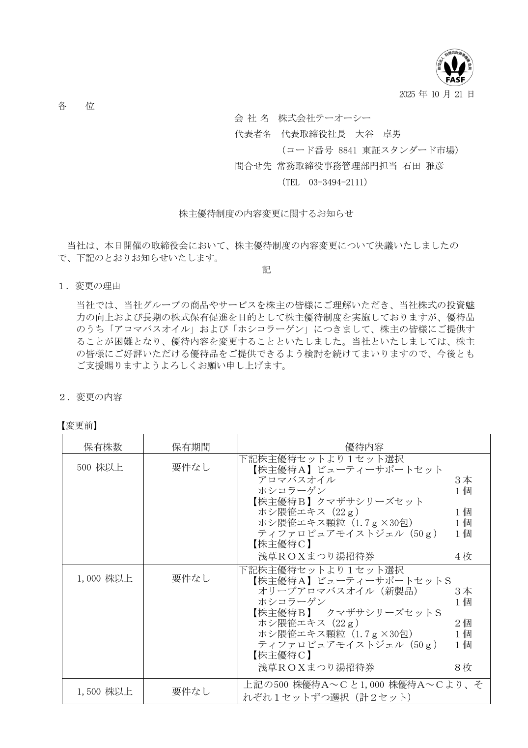 株主優待制度の内容変更に関するお知らせ